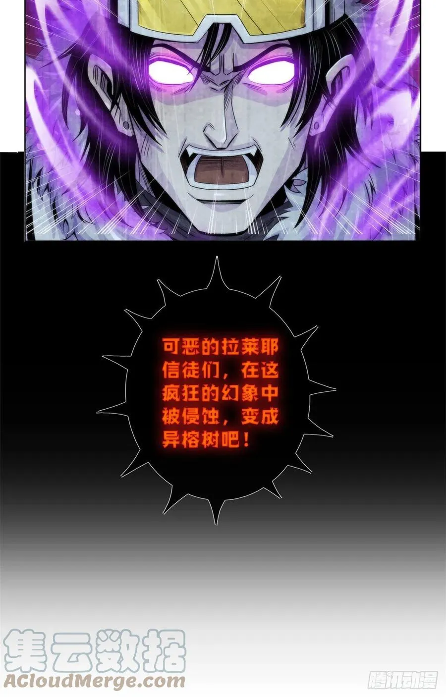 105 噬魂 第37页