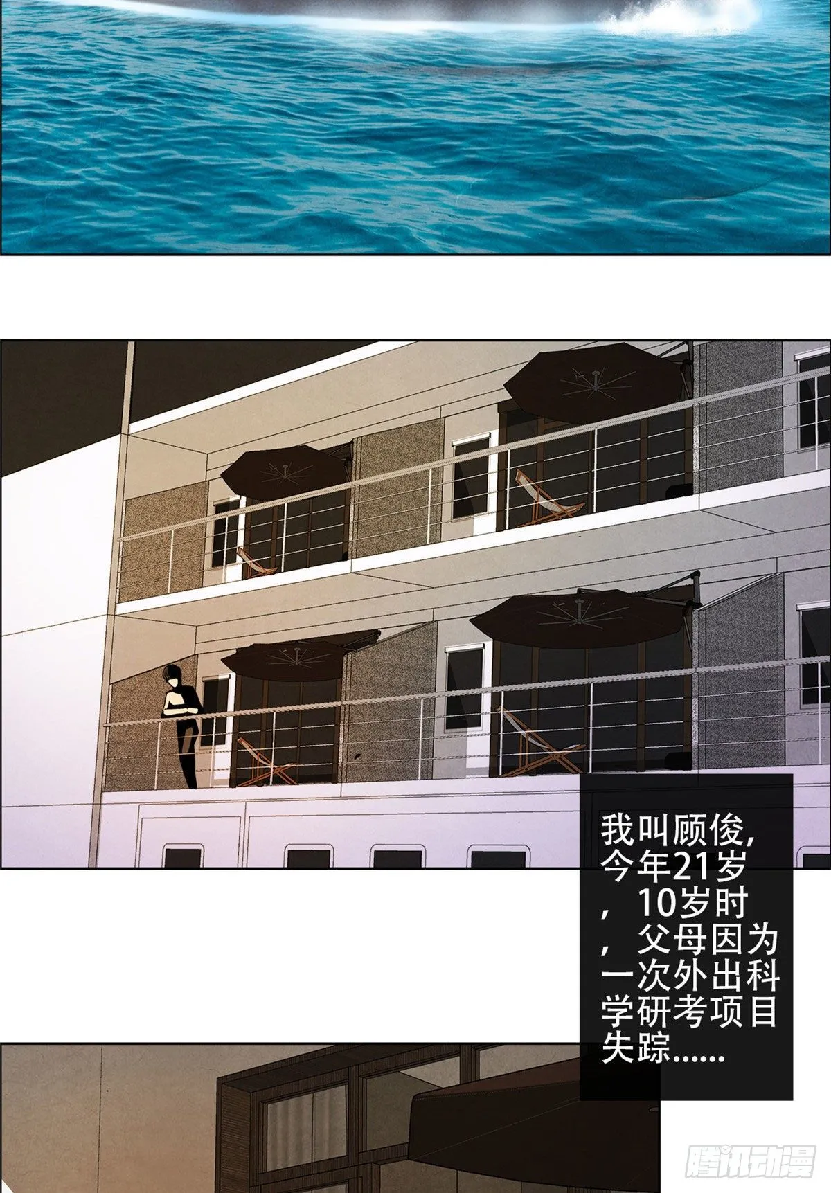 01 海底奇遇 第27页