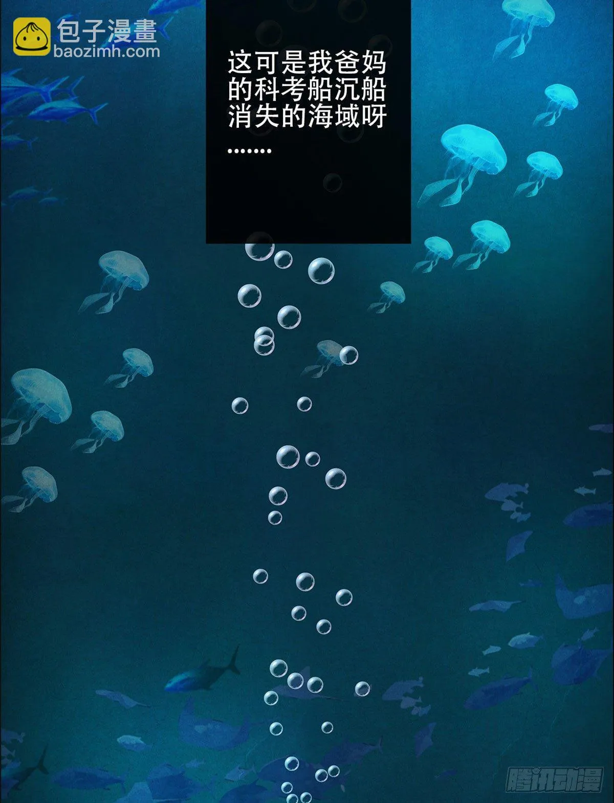 01 海底奇遇 第53页