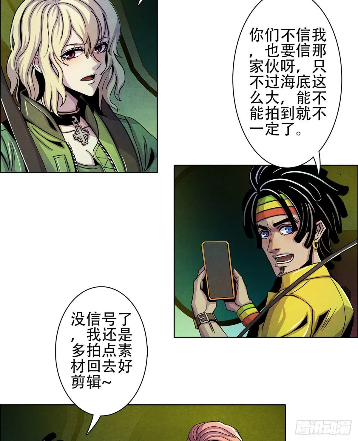 01 海底奇遇 第57页
