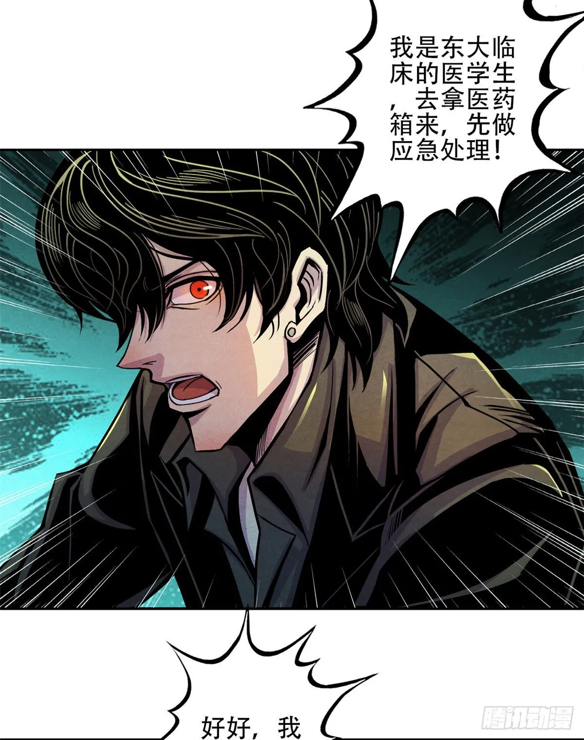 03 救治李乐瑞 第7页
