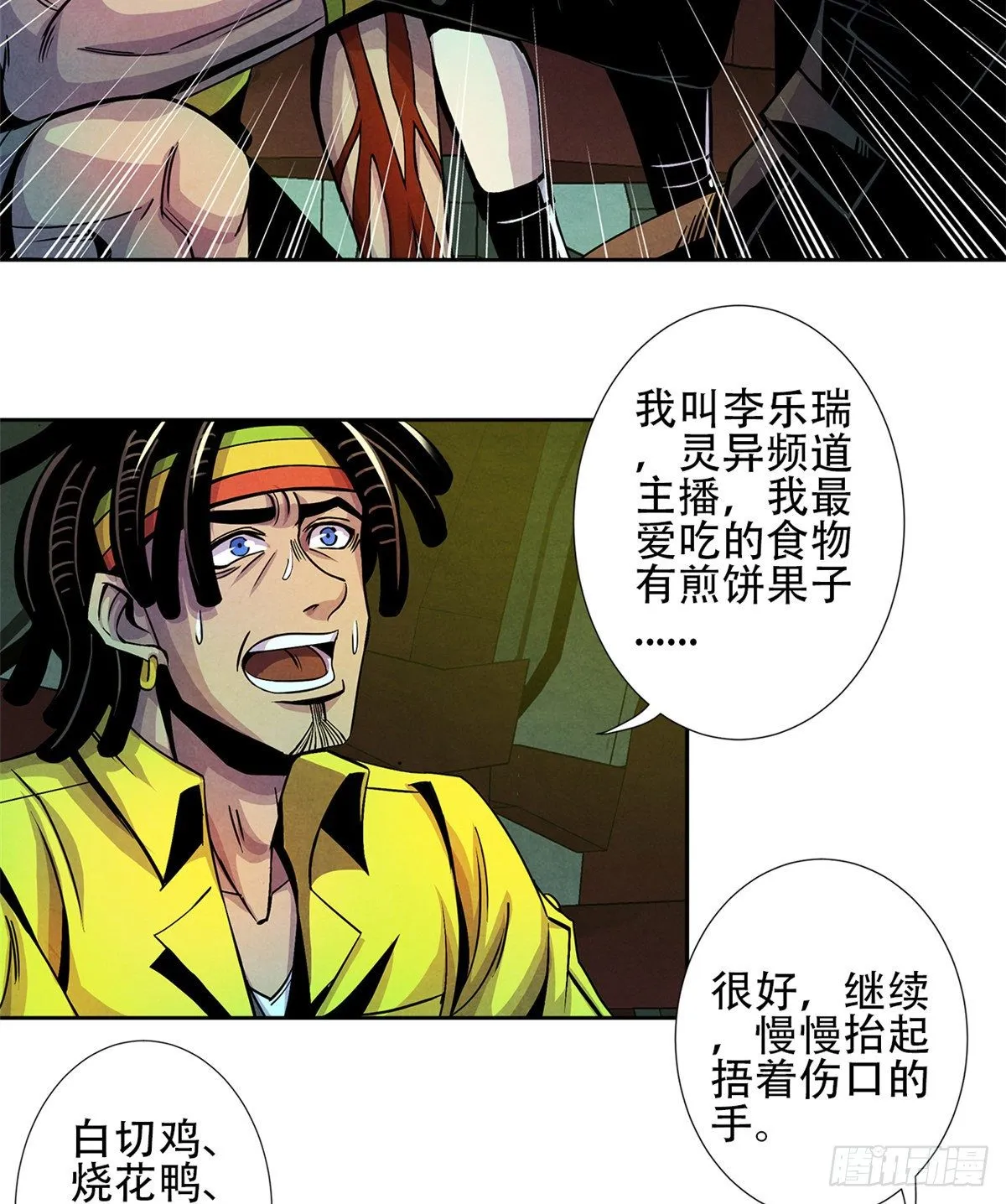 03 救治李乐瑞 第17页