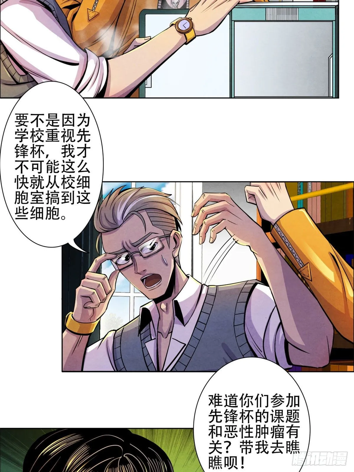 05 重回医学院 第10页