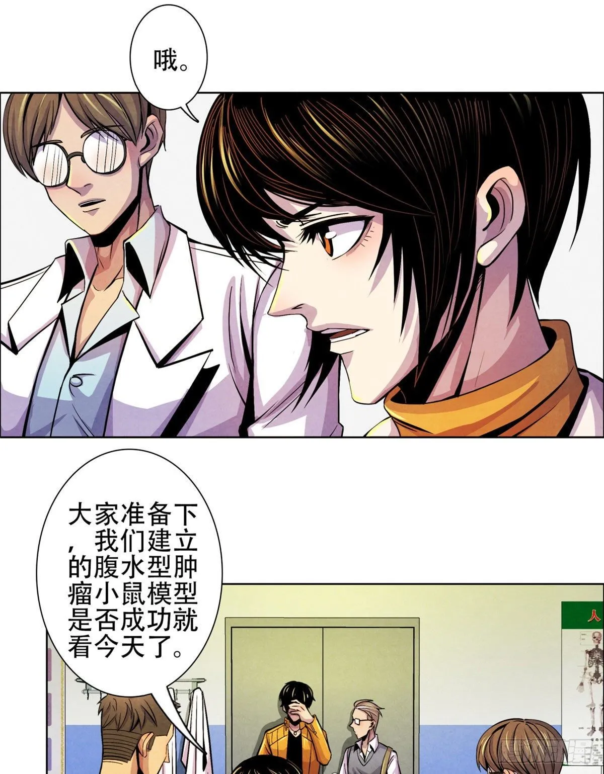 05 重回医学院 第16页