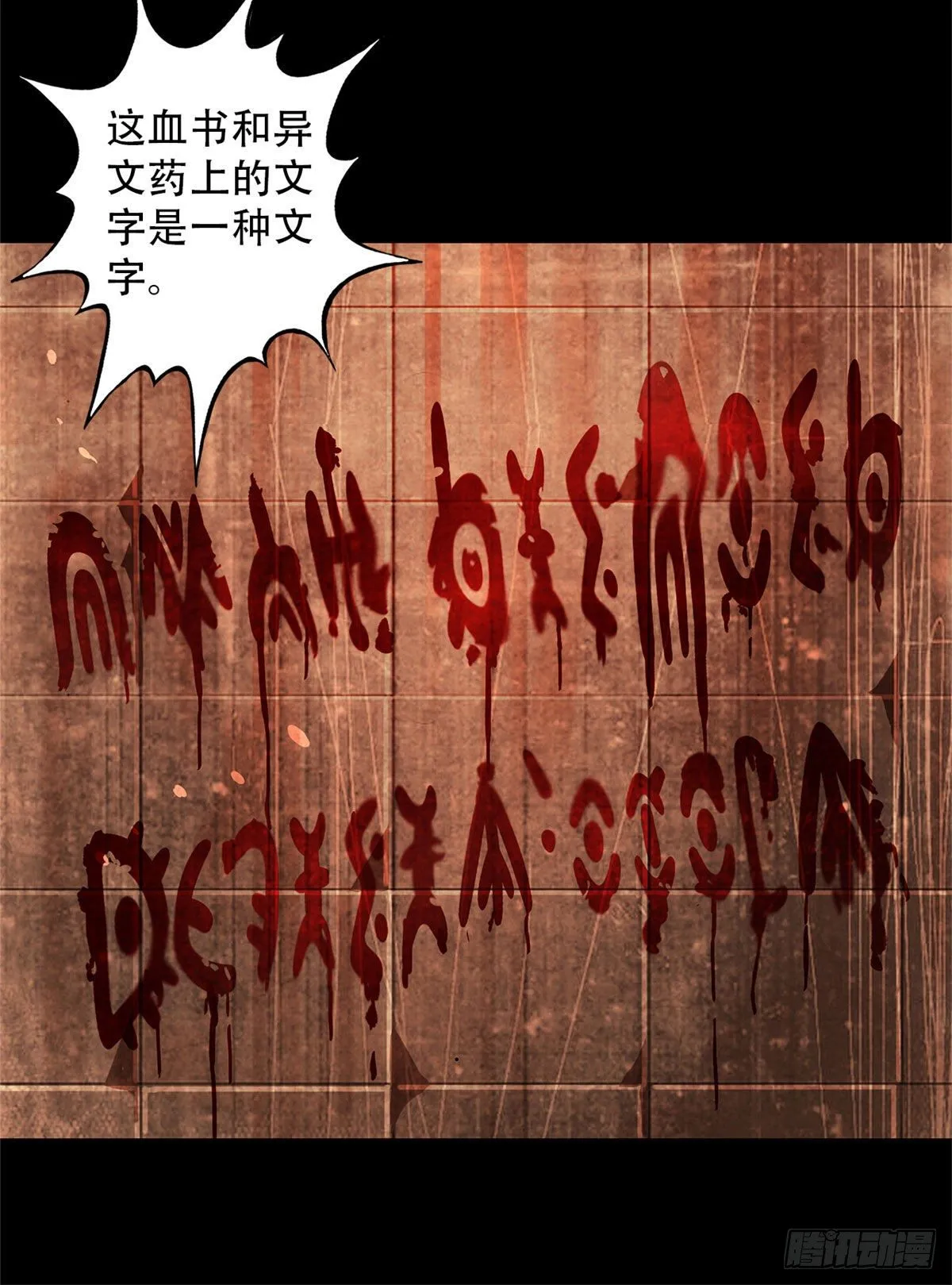 06 诡异的房间，血红的字 第8页