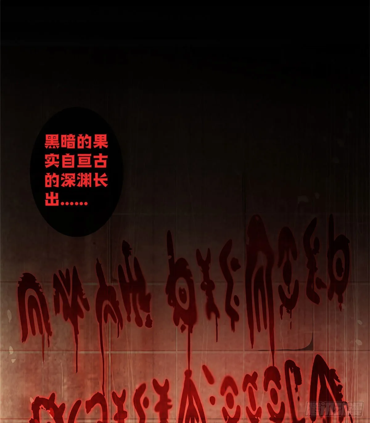 06 诡异的房间，血红的字 第10页