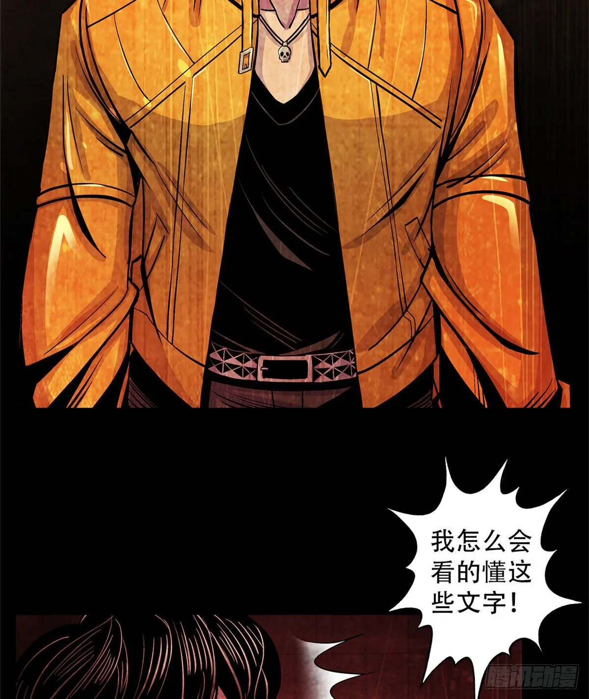 06 诡异的房间，血红的字 第12页