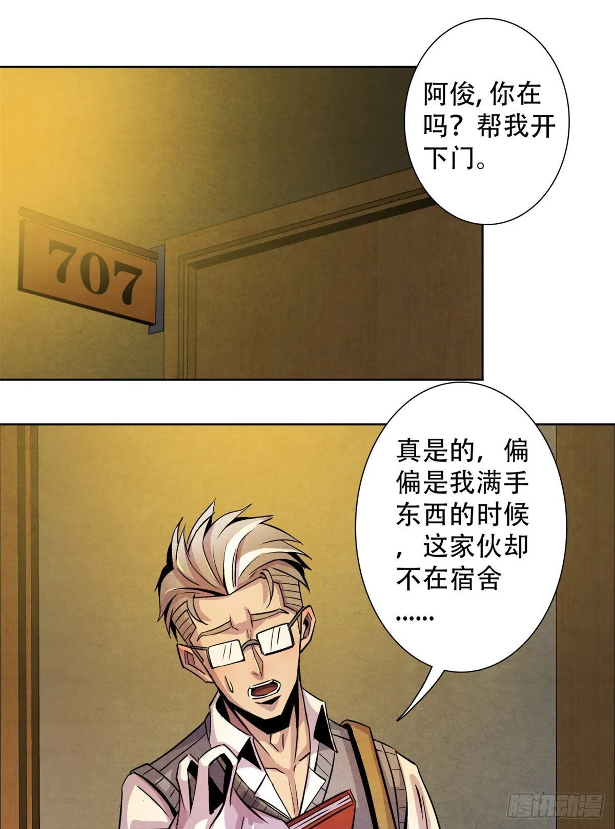 08 神秘的包裹 第2页
