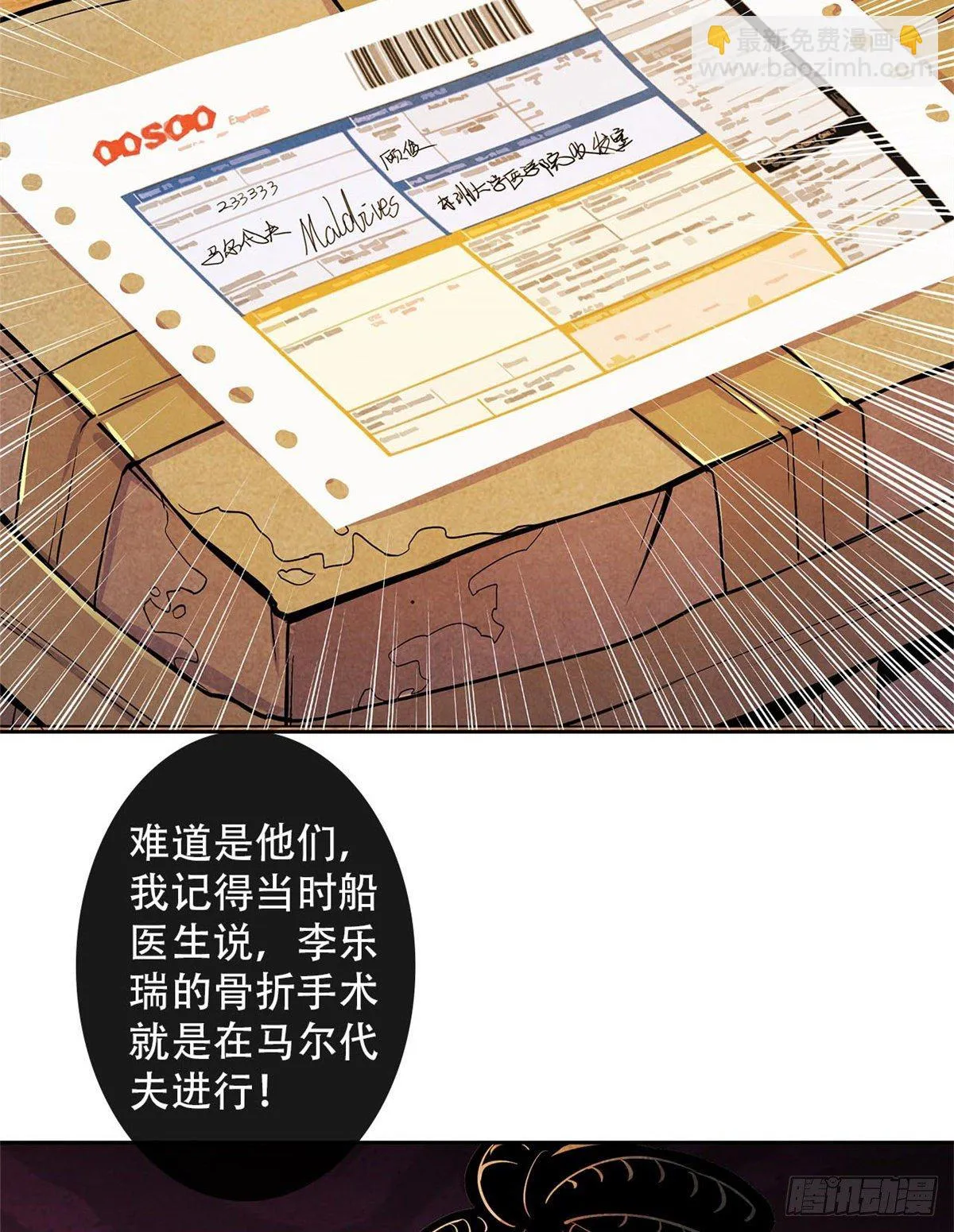 08 神秘的包裹 第12页