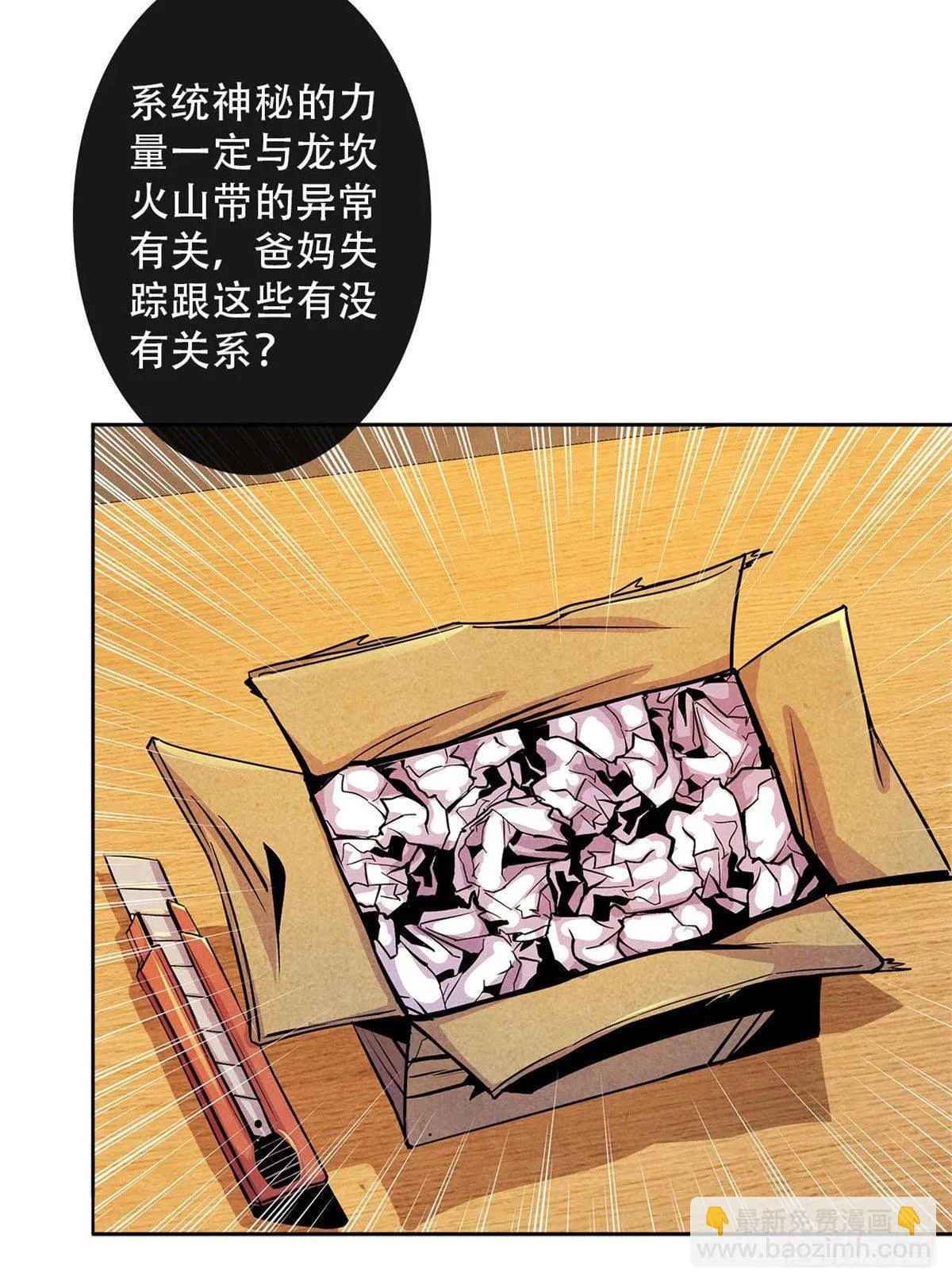 08 神秘的包裹 第15页