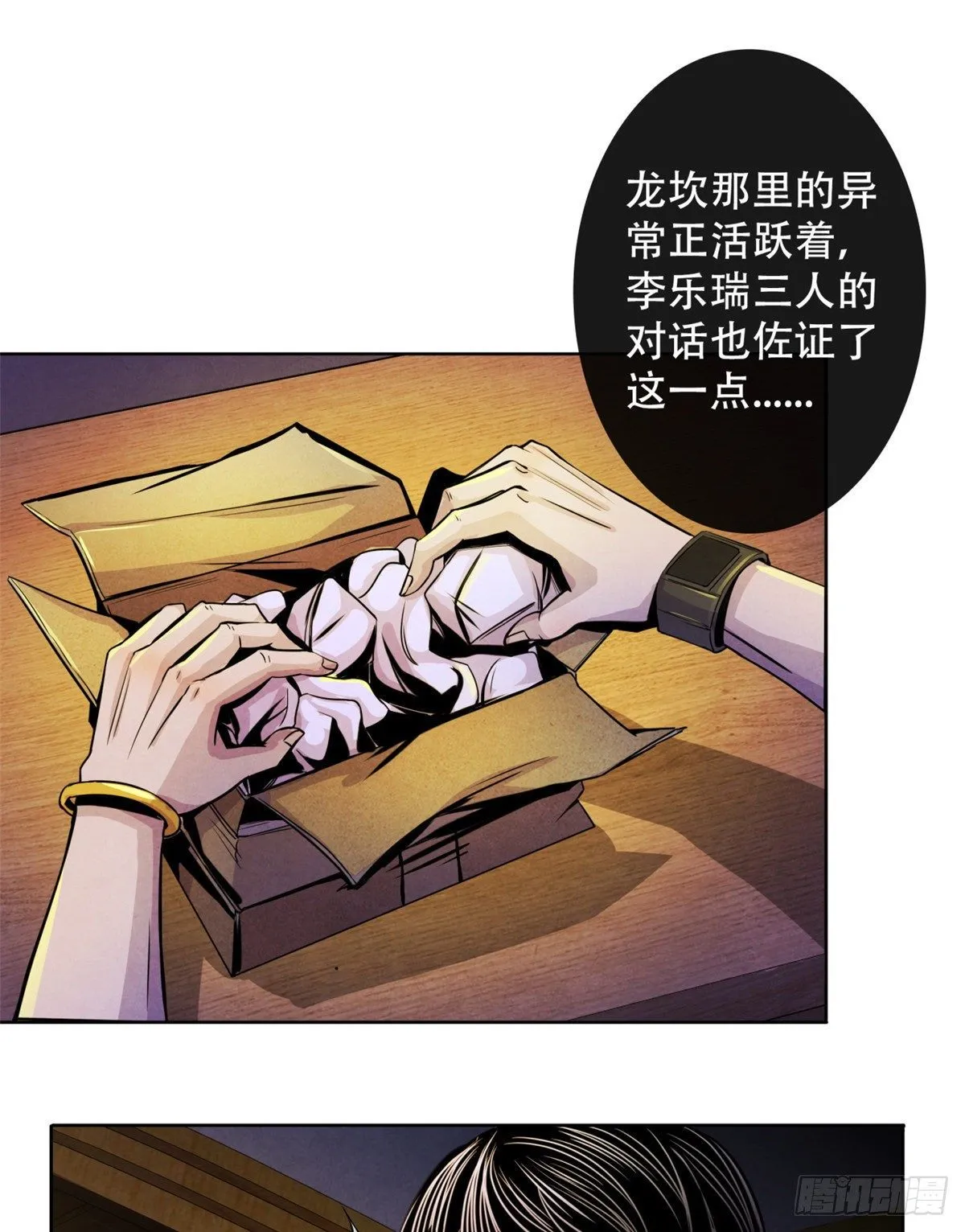 08 神秘的包裹 第16页