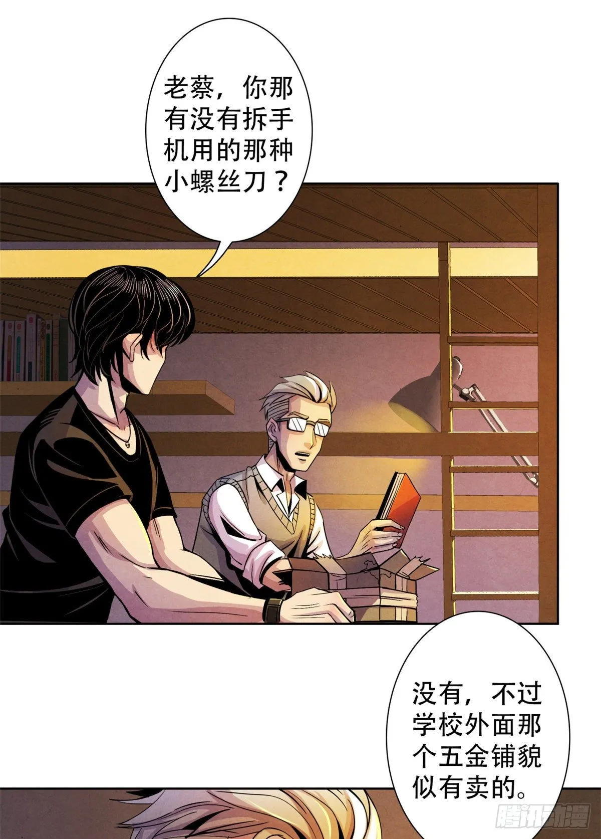 08 神秘的包裹 第23页