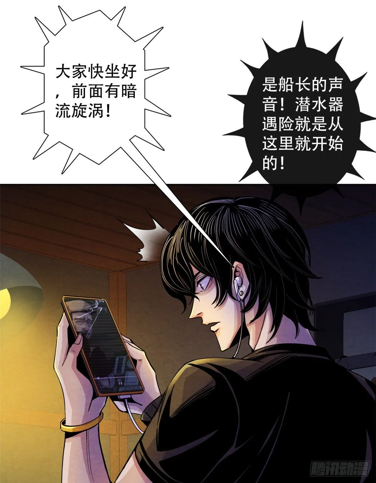 08 神秘的包裹 第45页