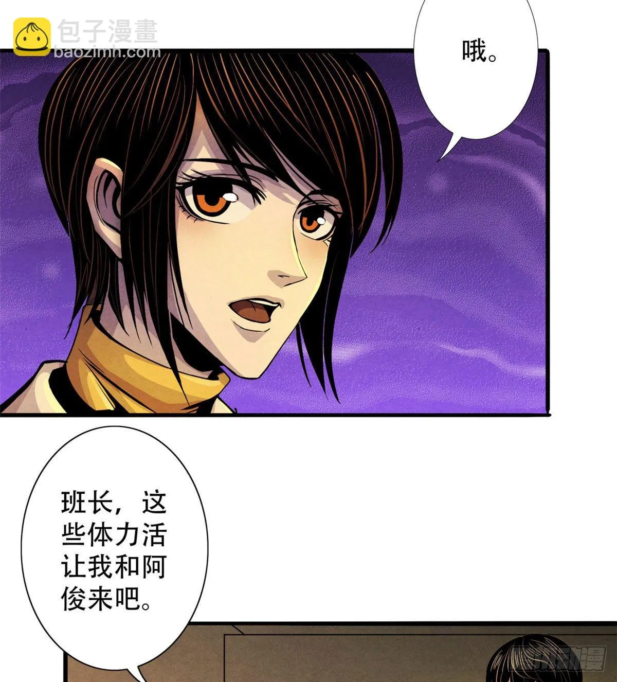 10 顾俊的决心 第8页