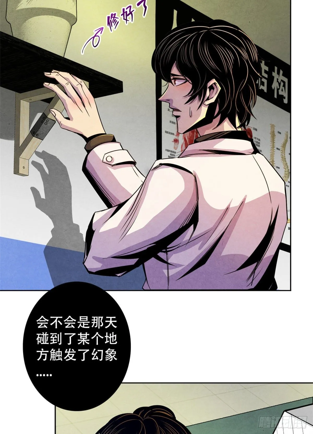 10 顾俊的决心 第12页