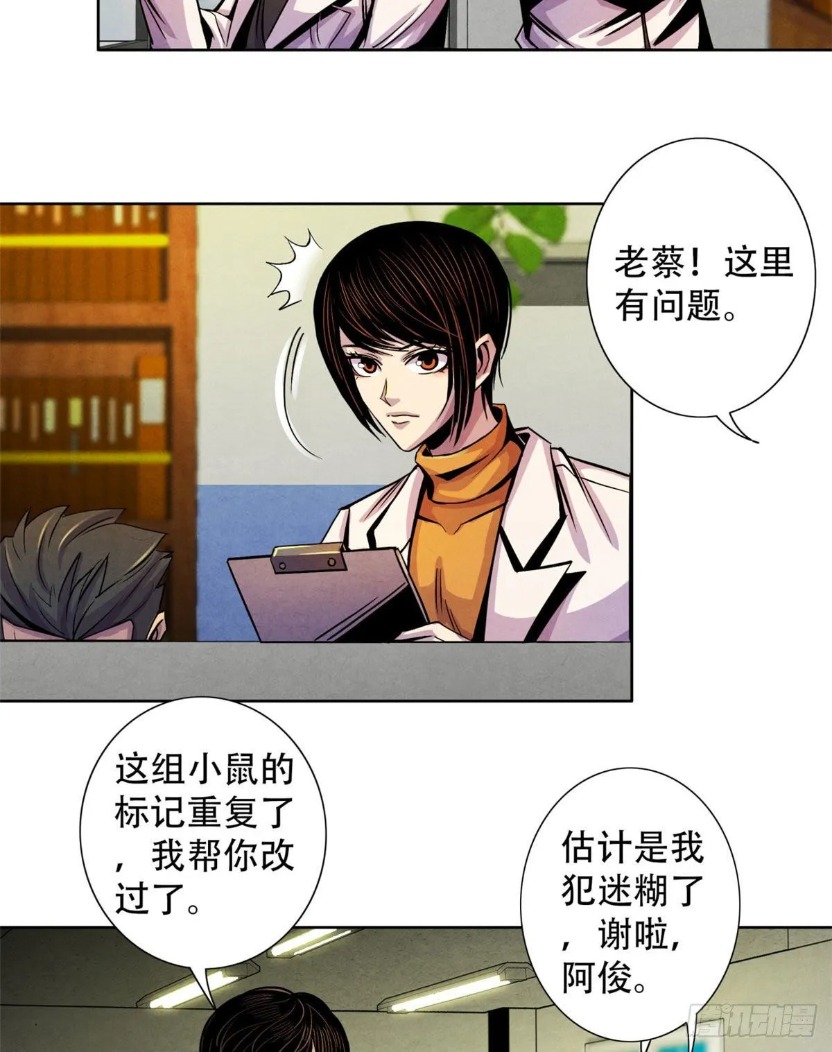 10 顾俊的决心 第22页