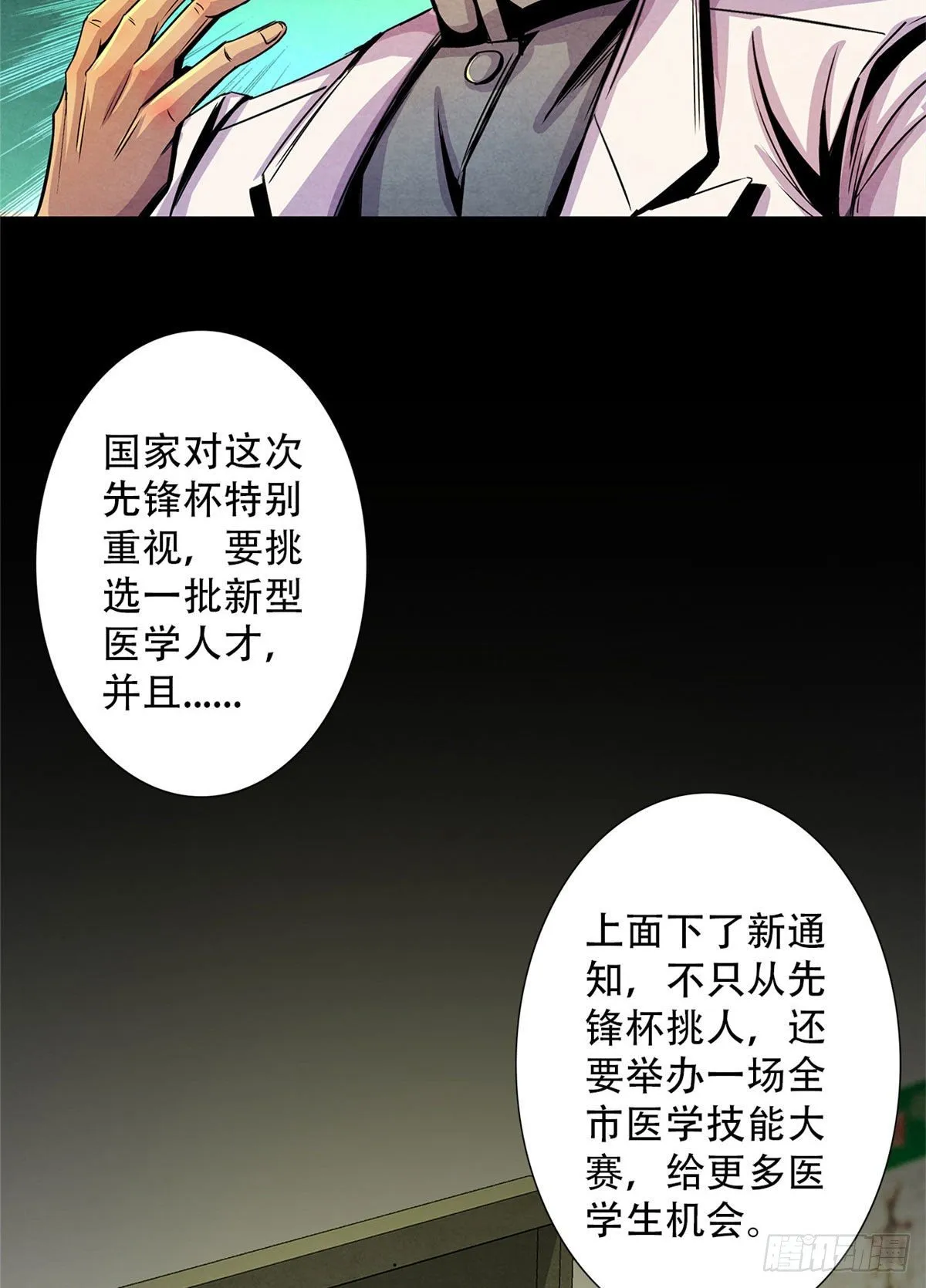 10 顾俊的决心 第27页