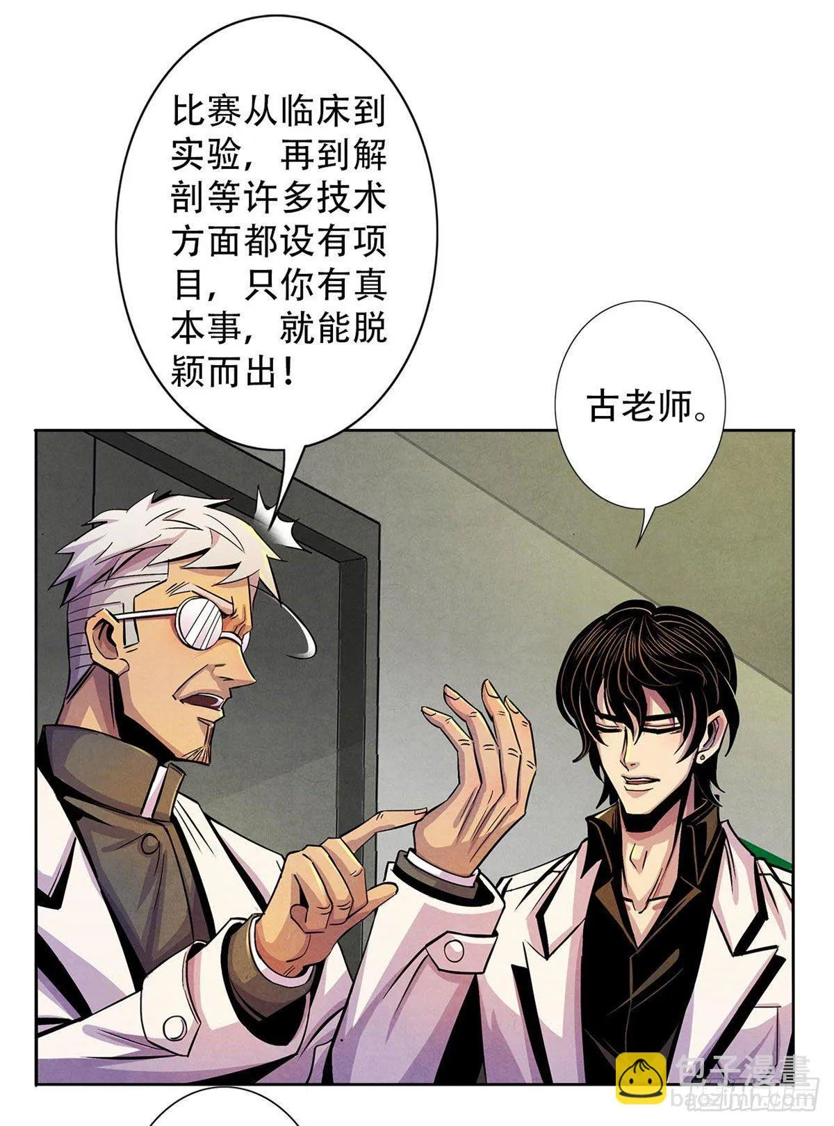 10 顾俊的决心 第31页