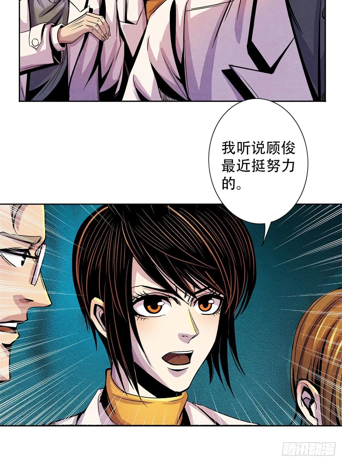10 顾俊的决心 第37页