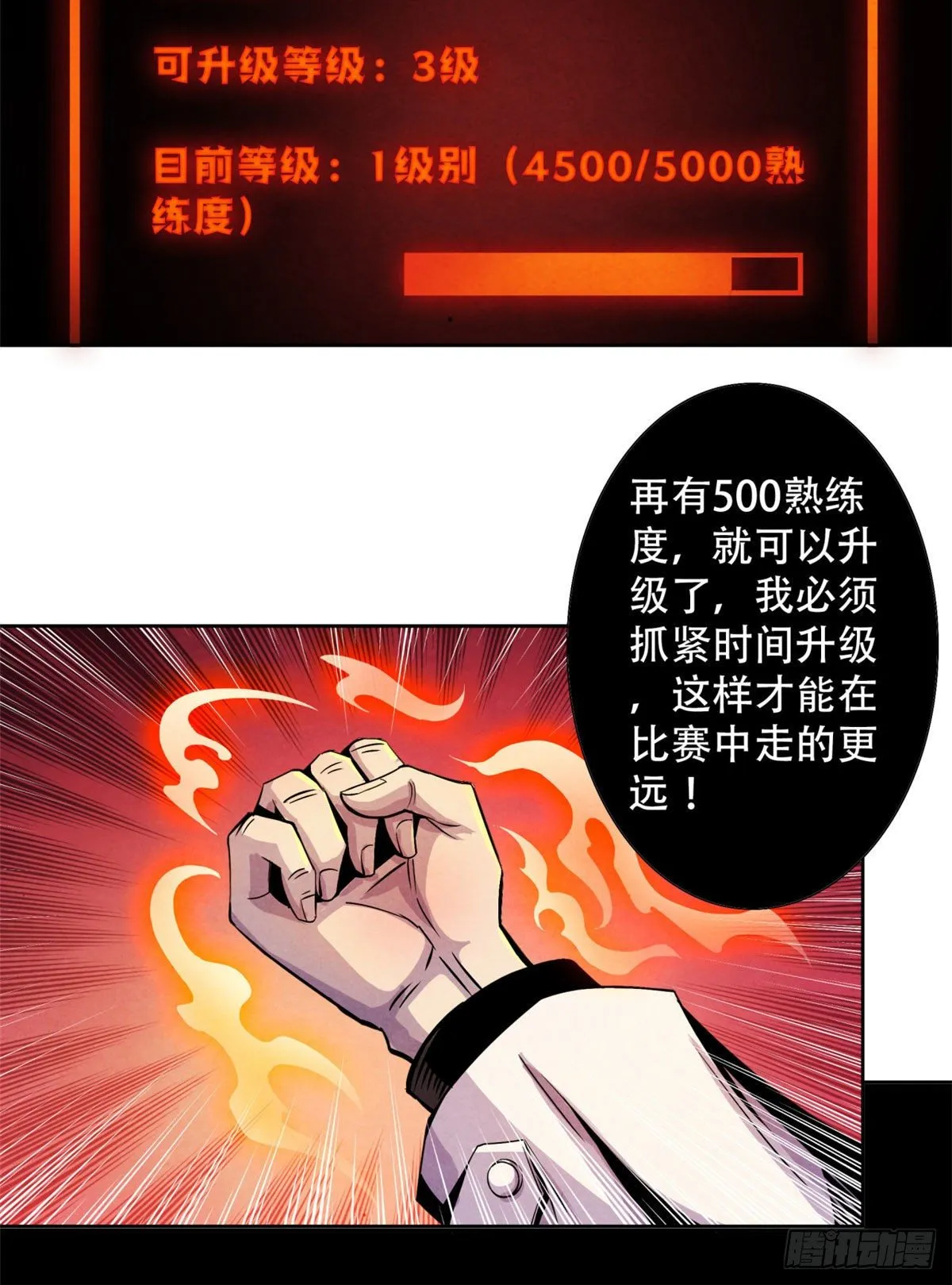 10 顾俊的决心 第44页