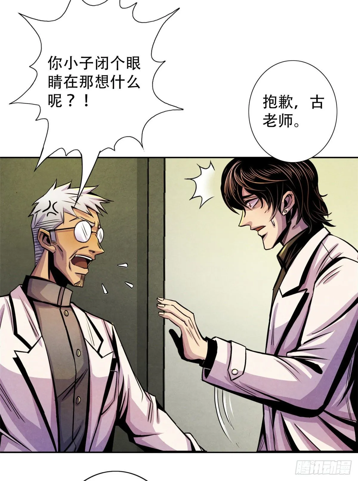 10 顾俊的决心 第48页