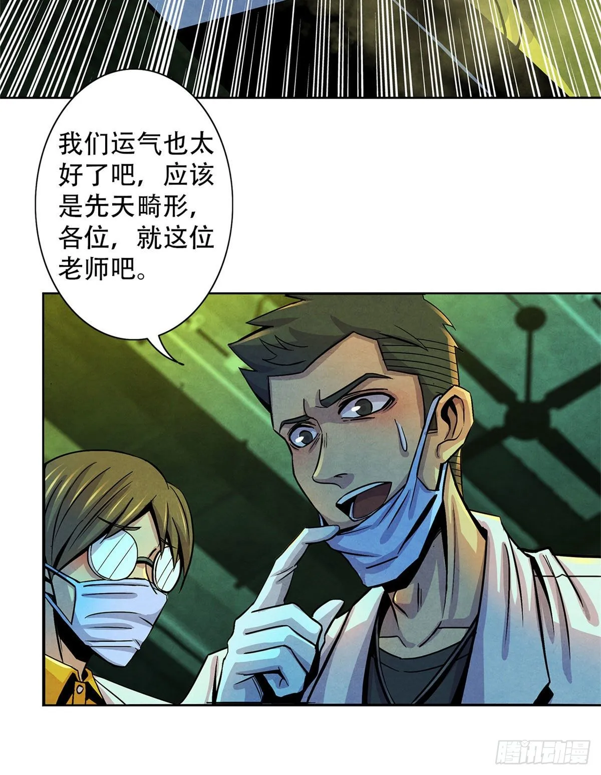 11 神秘的畸形遗体 第29页