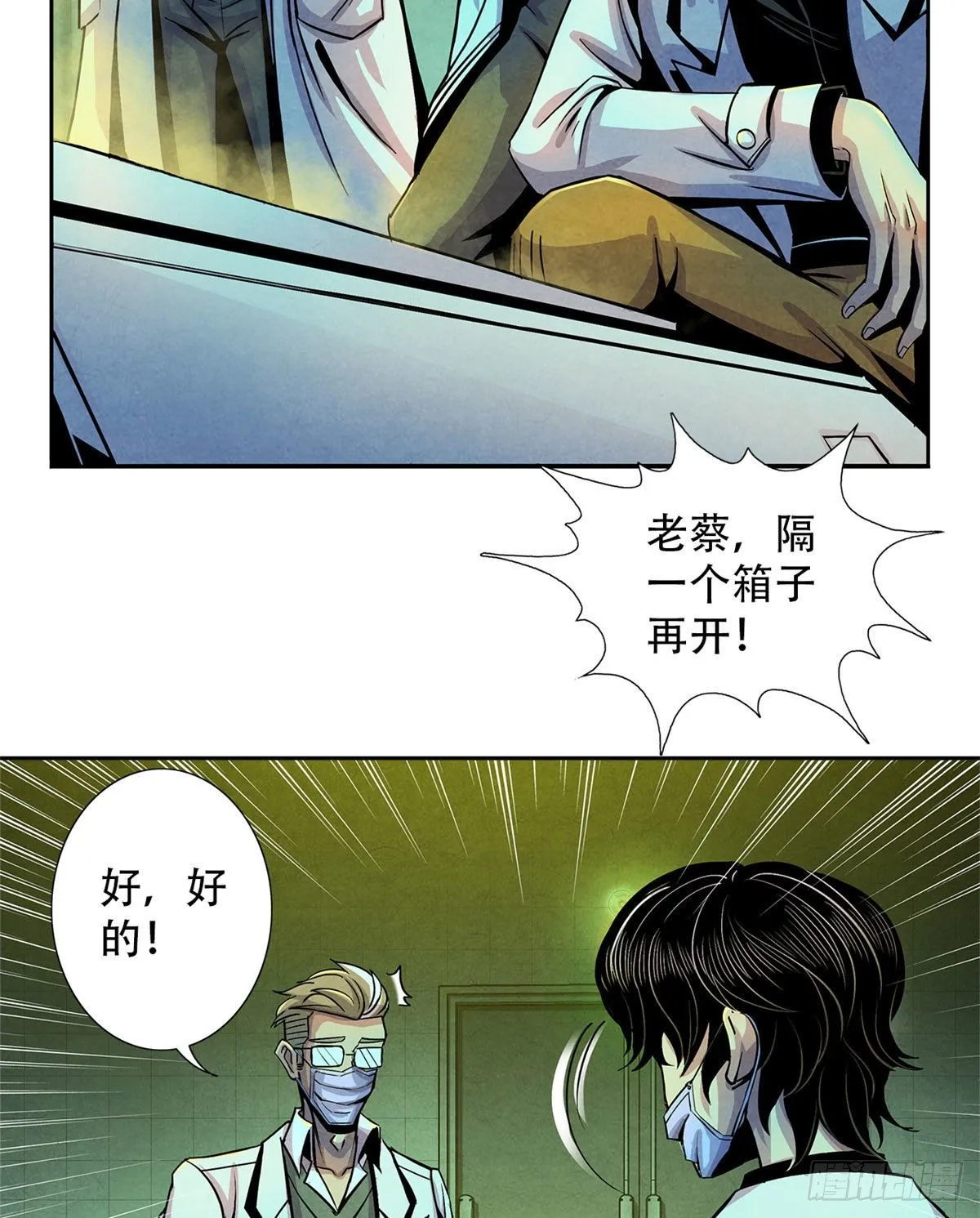 11 神秘的畸形遗体 第39页