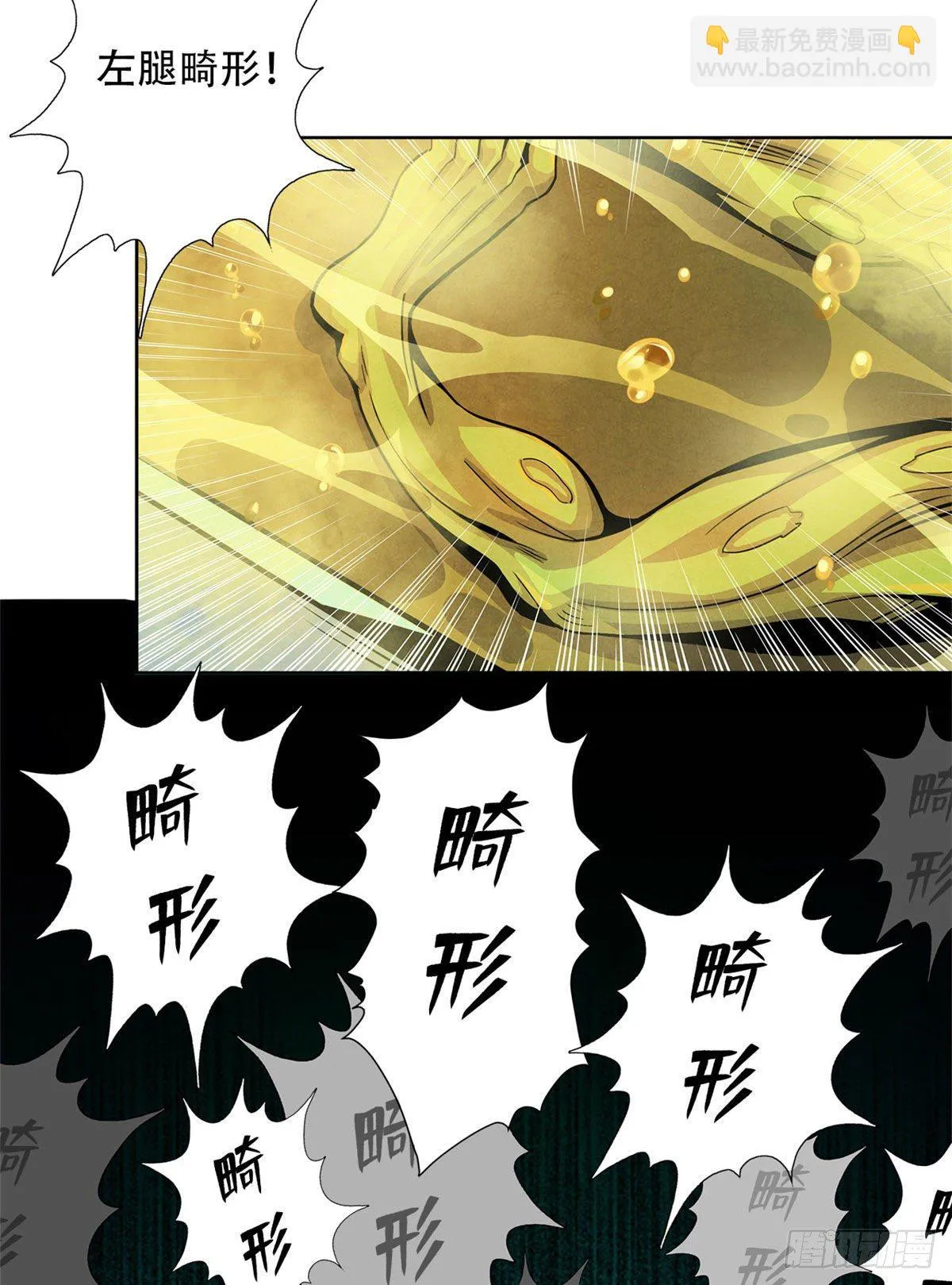 11 神秘的畸形遗体 第46页