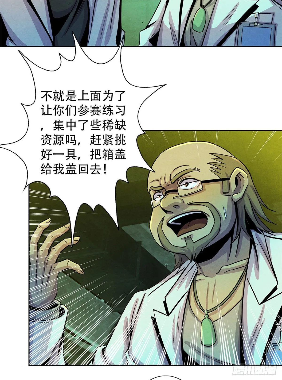 12 黑色积液 第21页