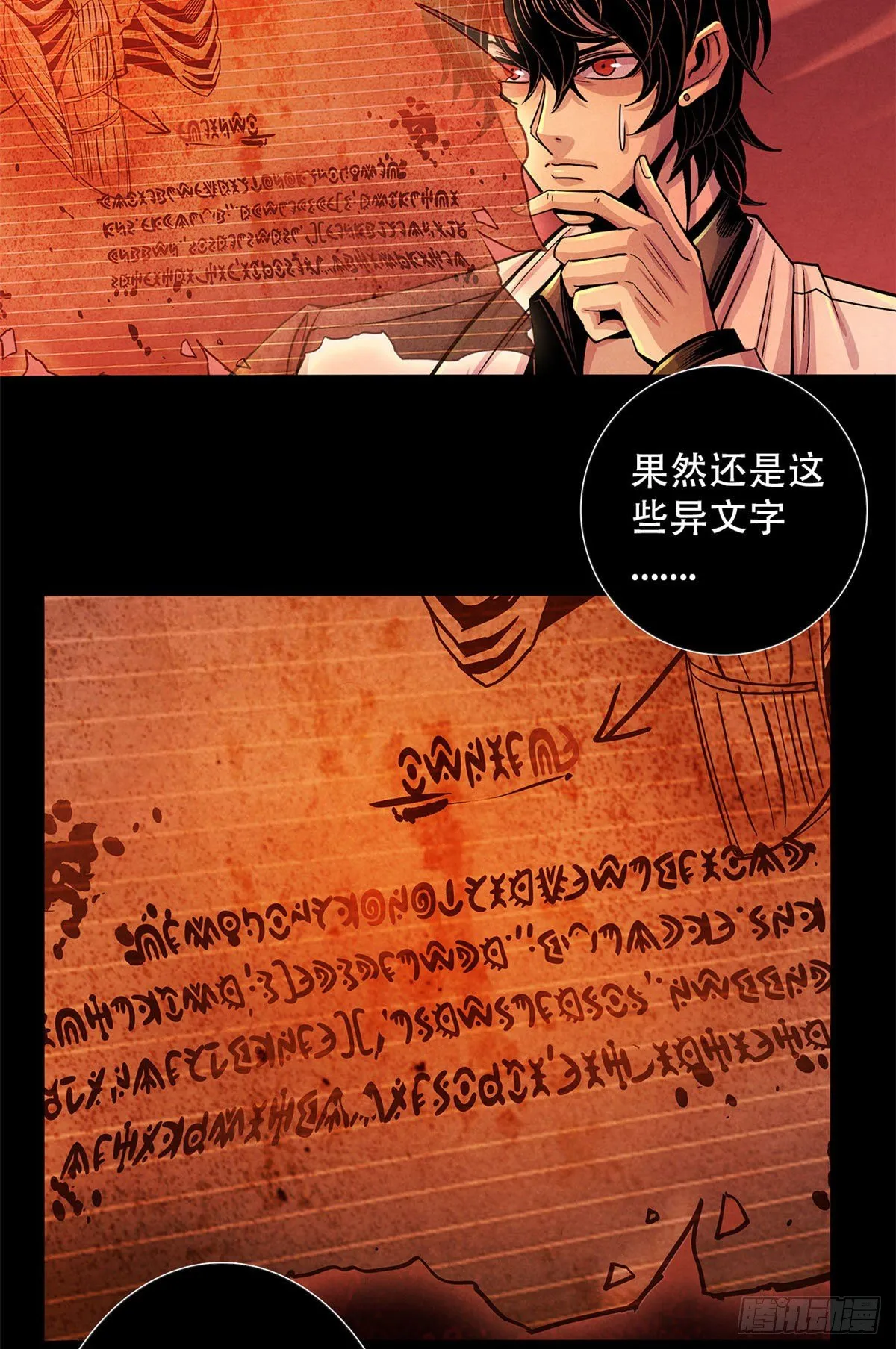15 诡异的梦 第17页