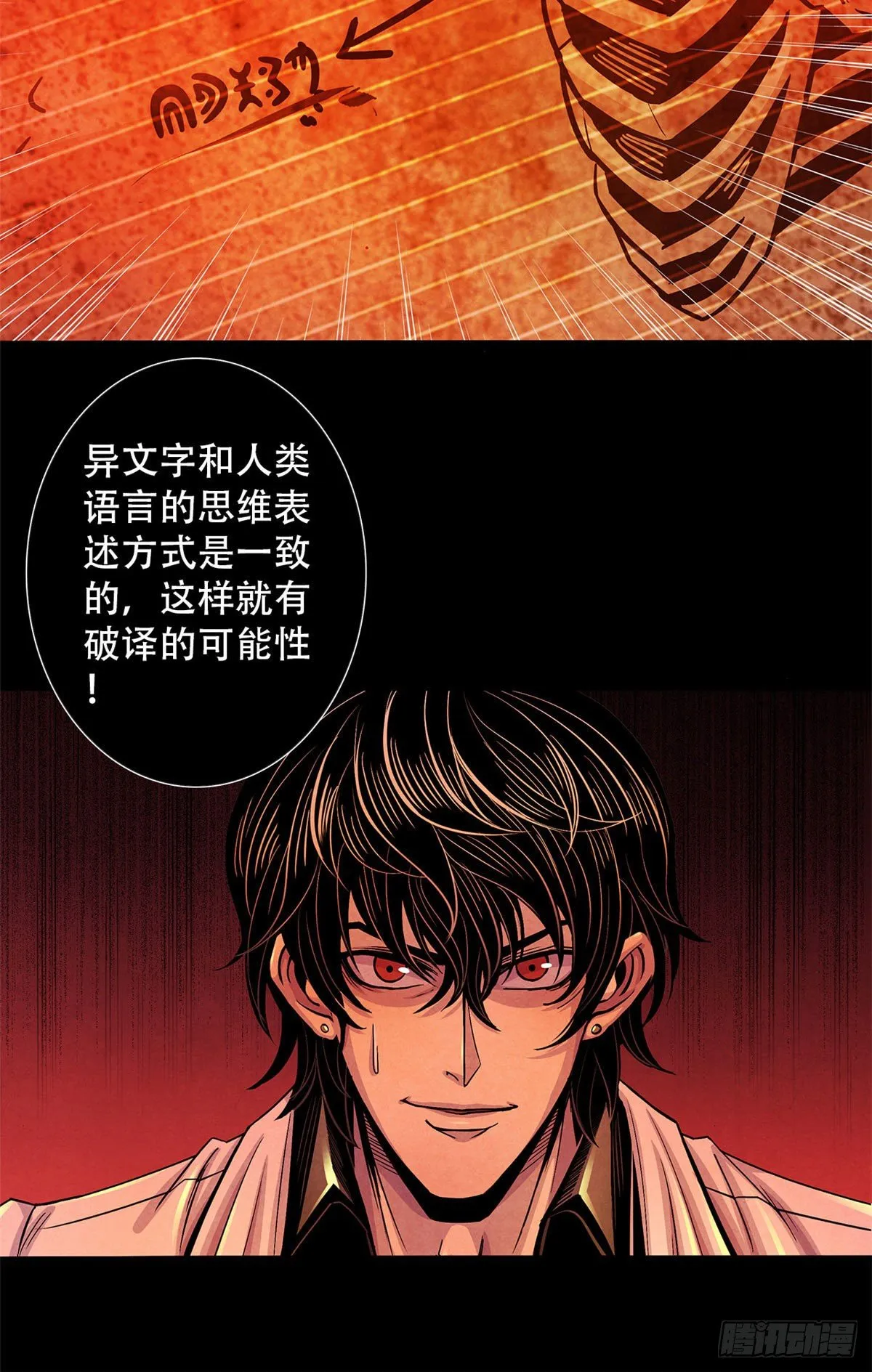 15 诡异的梦 第19页