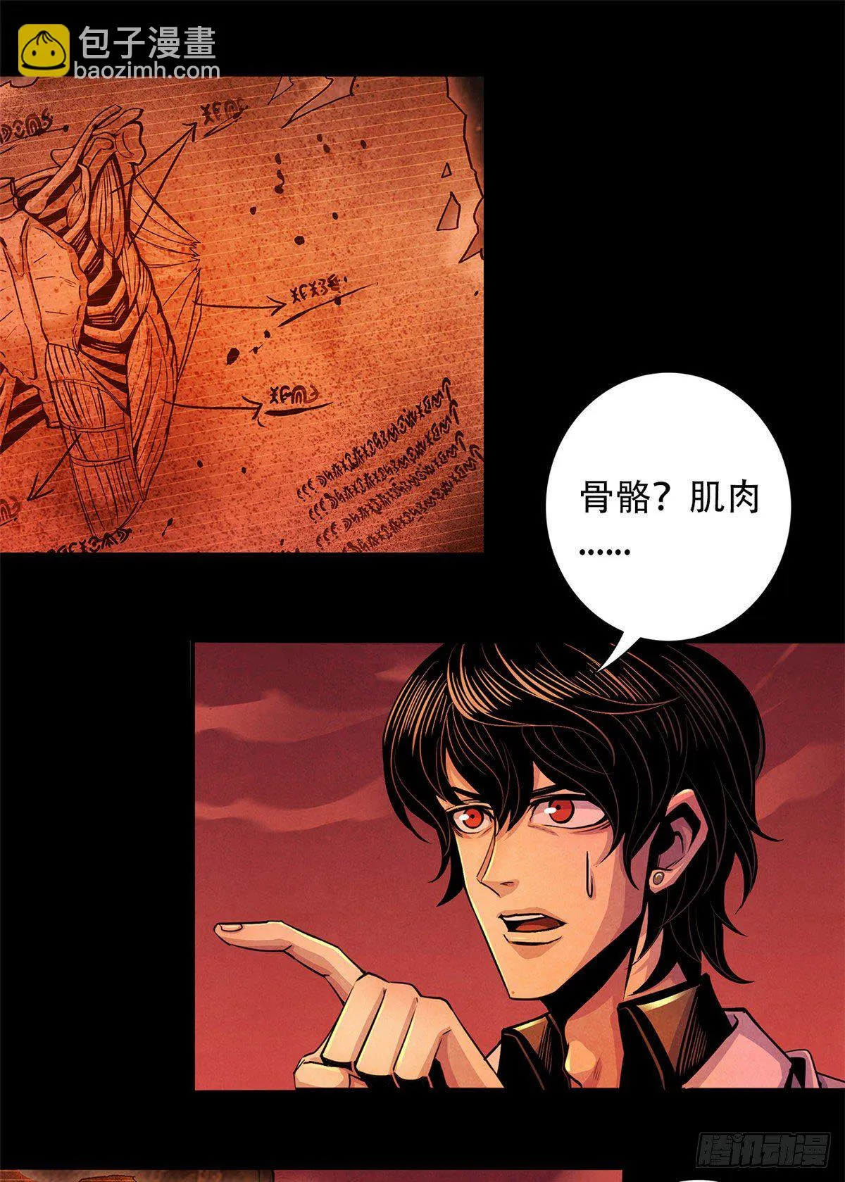15 诡异的梦 第20页