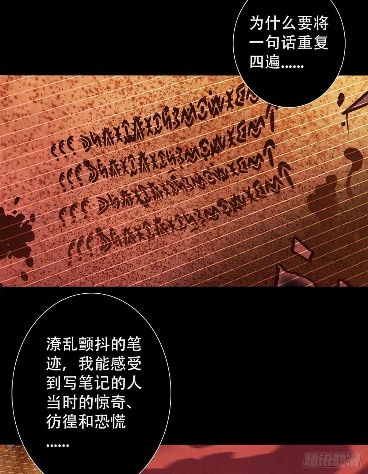 15 诡异的梦 第24页