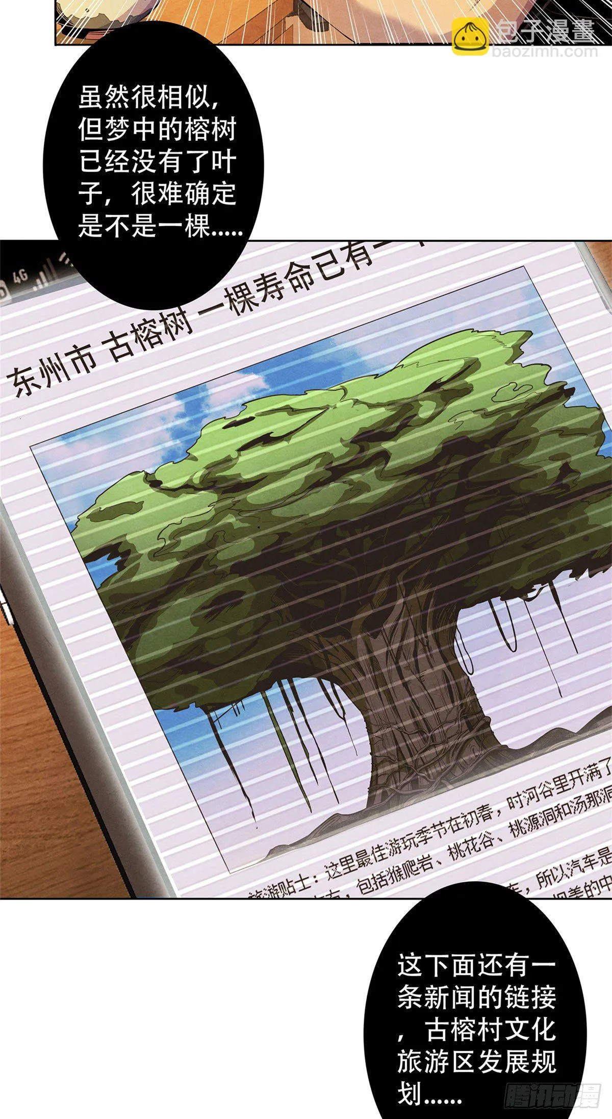 15 诡异的梦 第46页