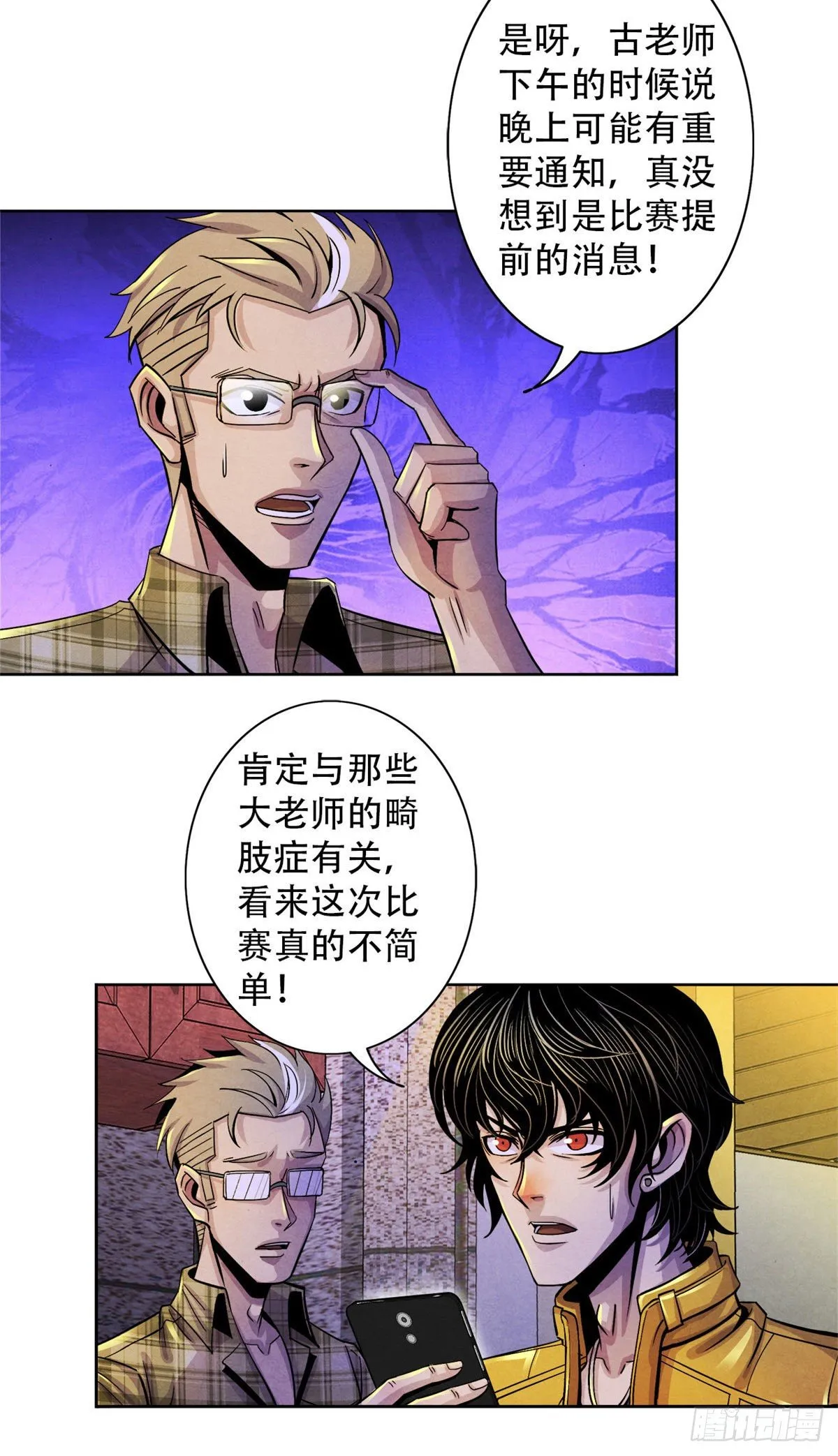 17 诡异的医学大赛 第7页