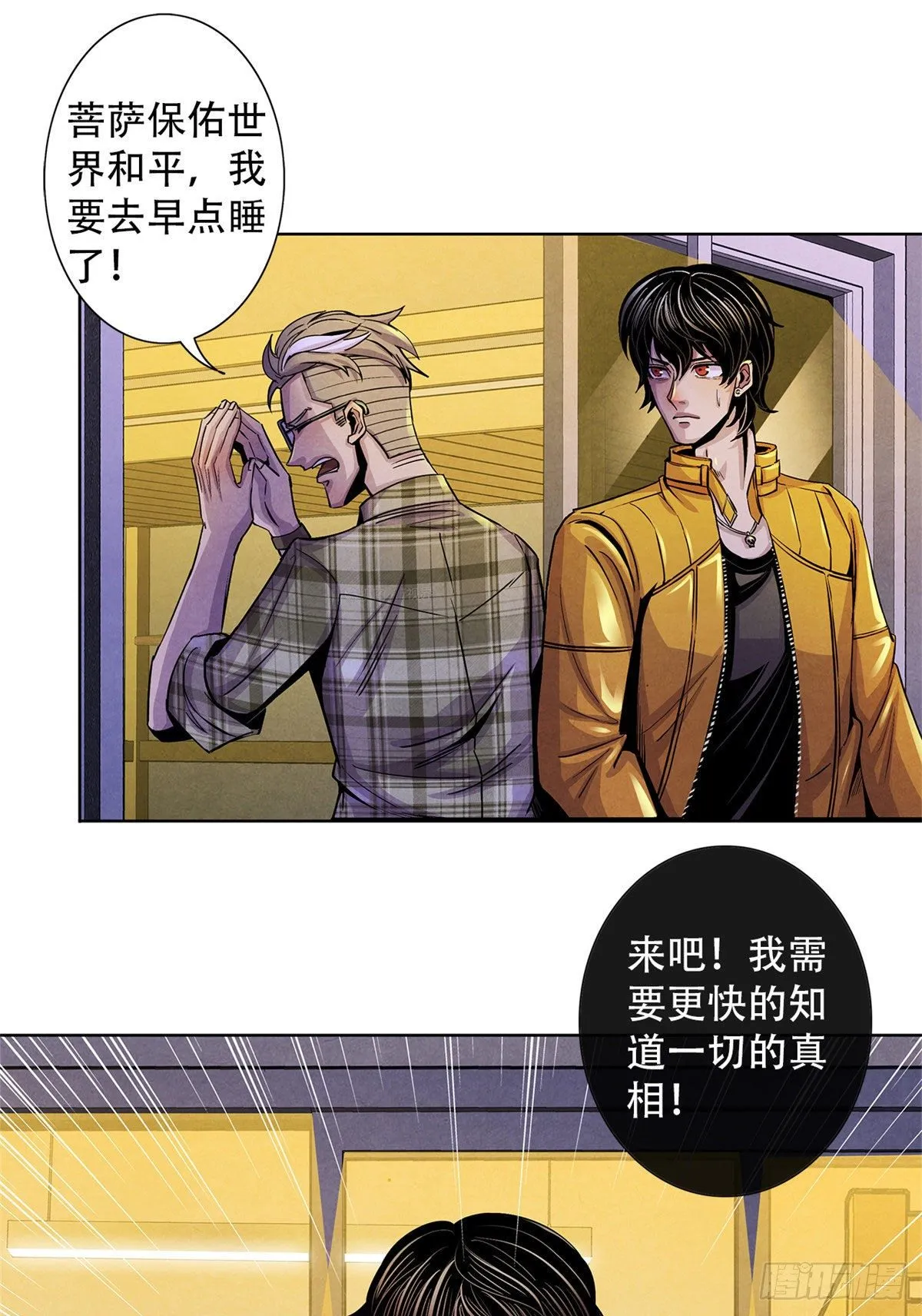 17 诡异的医学大赛 第8页
