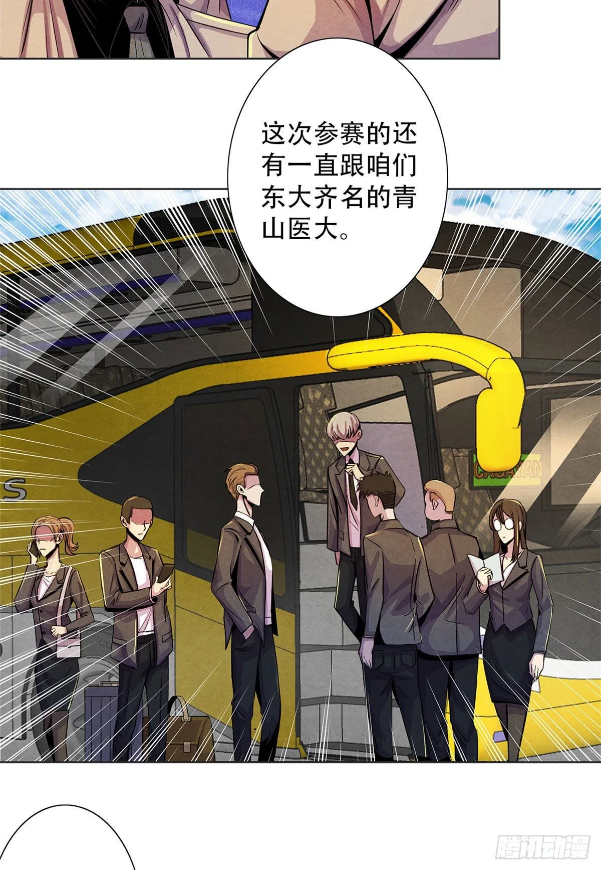 17 诡异的医学大赛 第17页