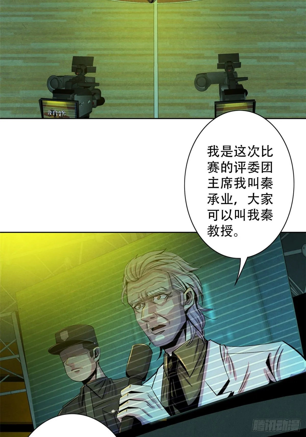 17 诡异的医学大赛 第28页