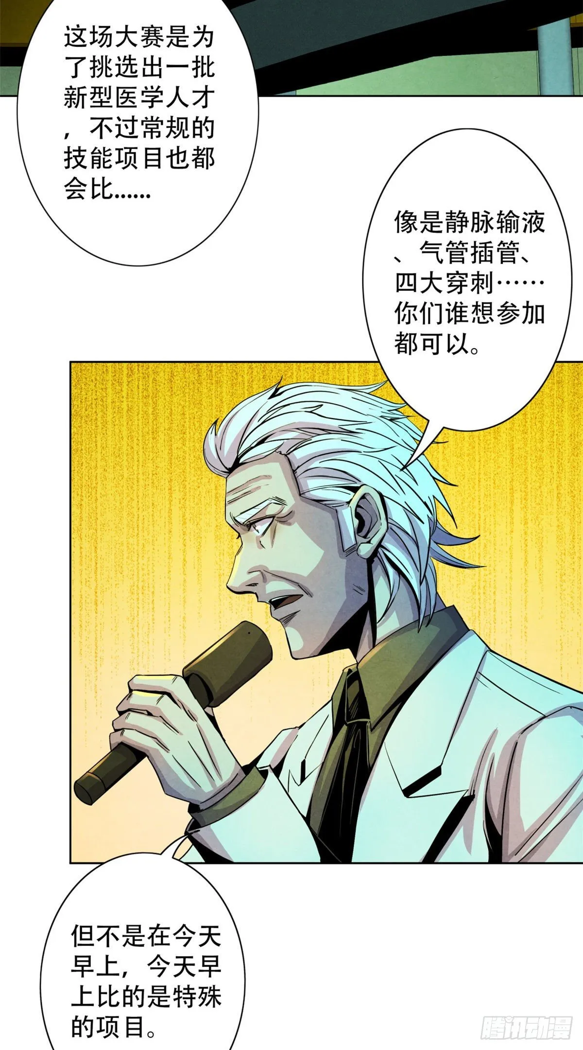 17 诡异的医学大赛 第29页