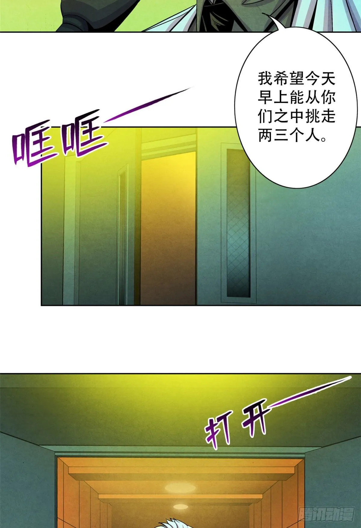 17 诡异的医学大赛 第35页