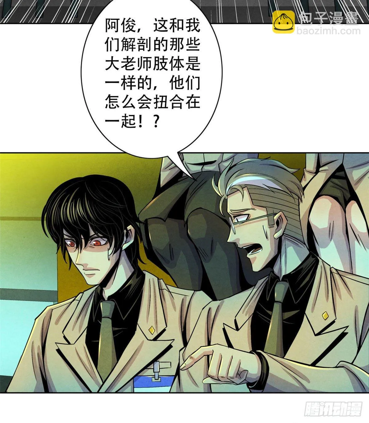 17 诡异的医学大赛 第41页