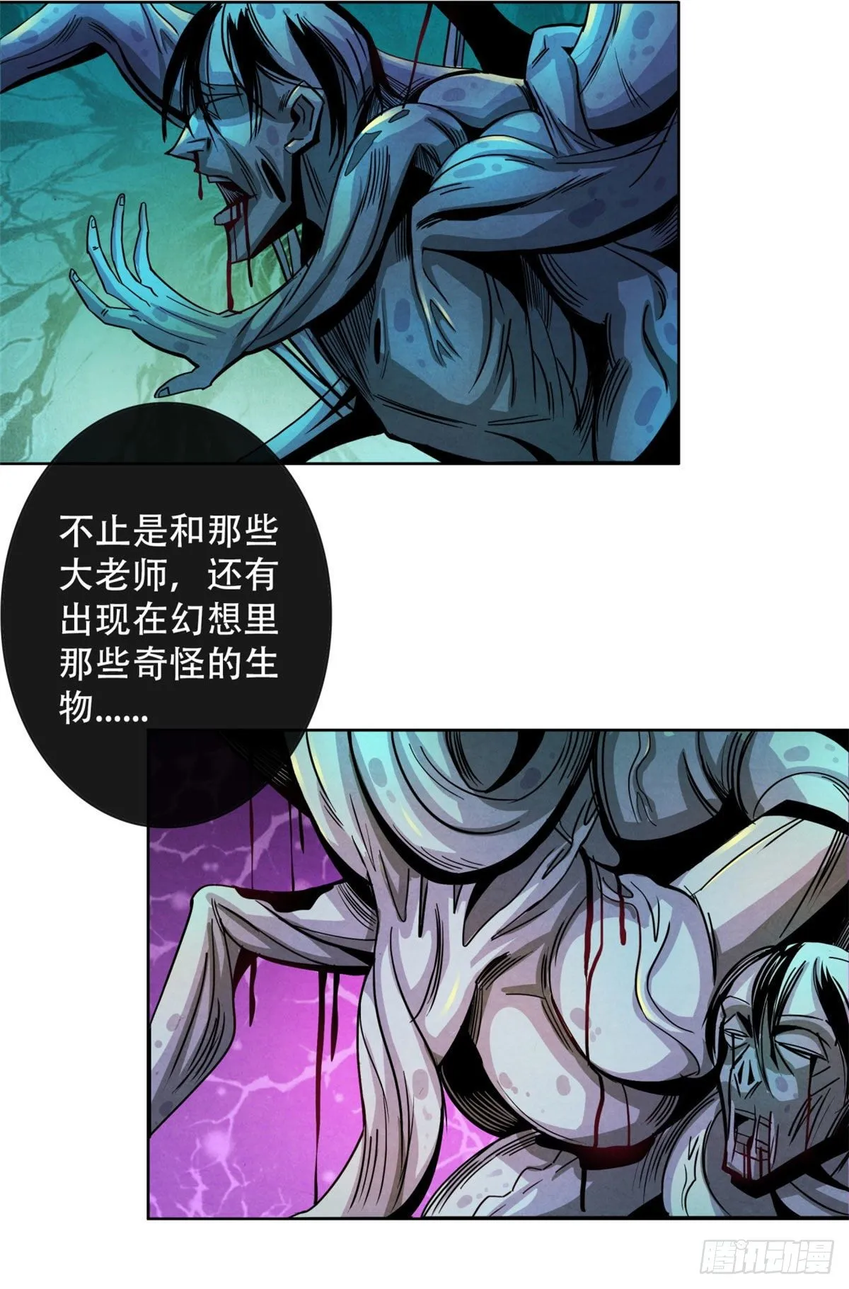 17 诡异的医学大赛 第42页