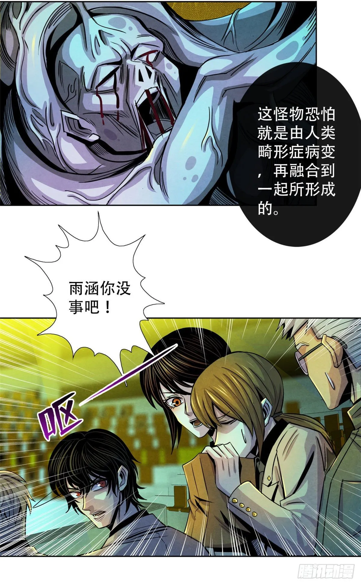 17 诡异的医学大赛 第43页
