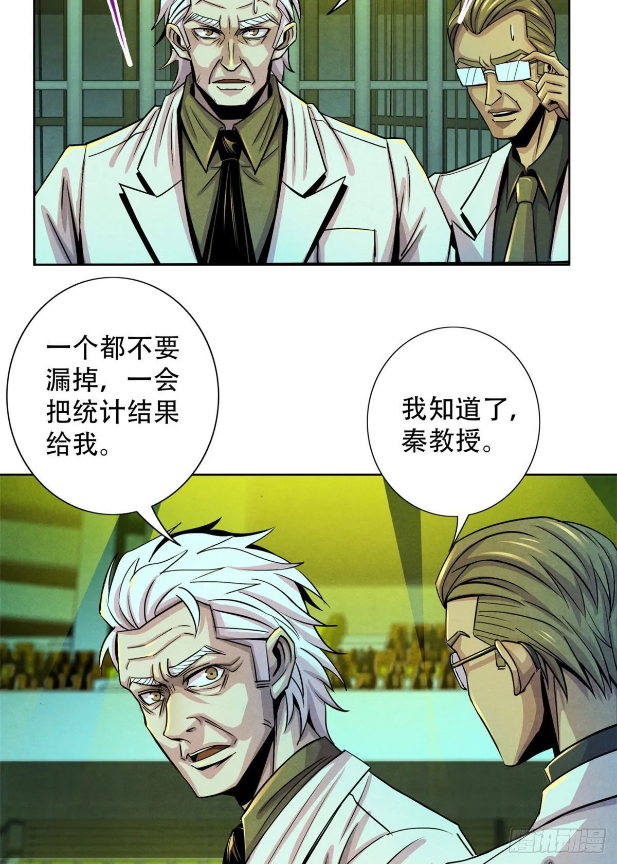 17 诡异的医学大赛 第46页