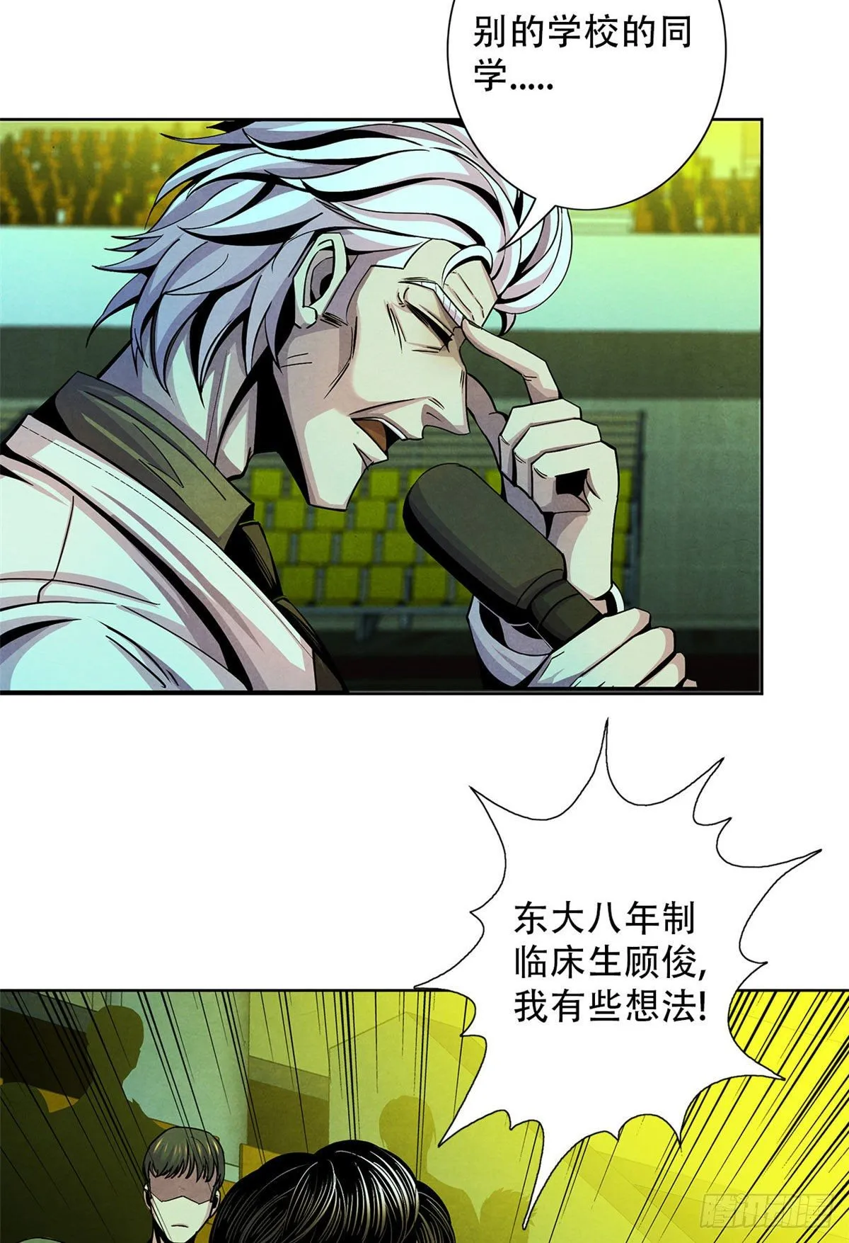 18 笼中的怪物 第12页