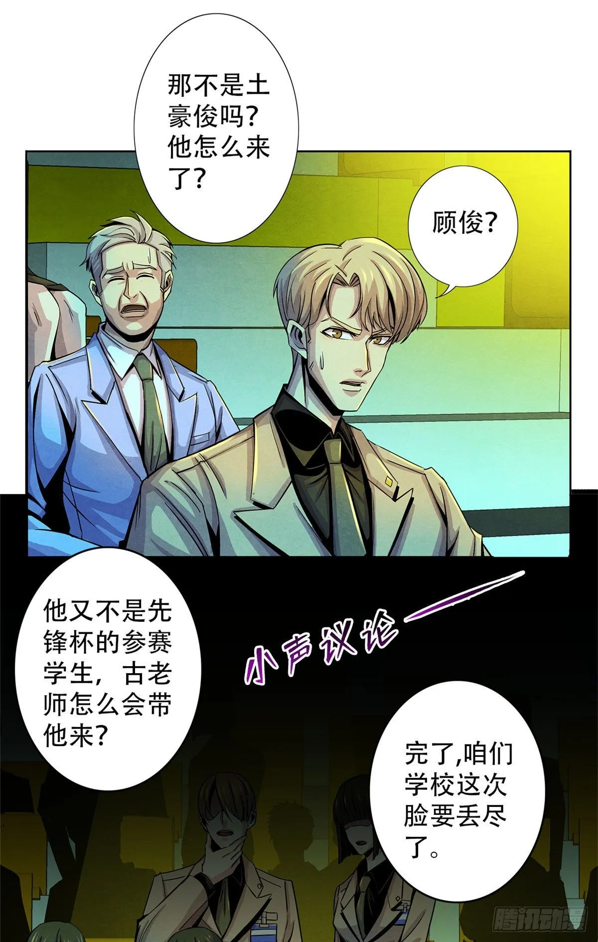 18 笼中的怪物 第14页