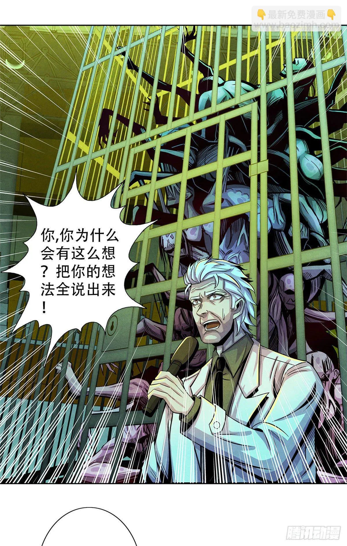 18 笼中的怪物 第18页