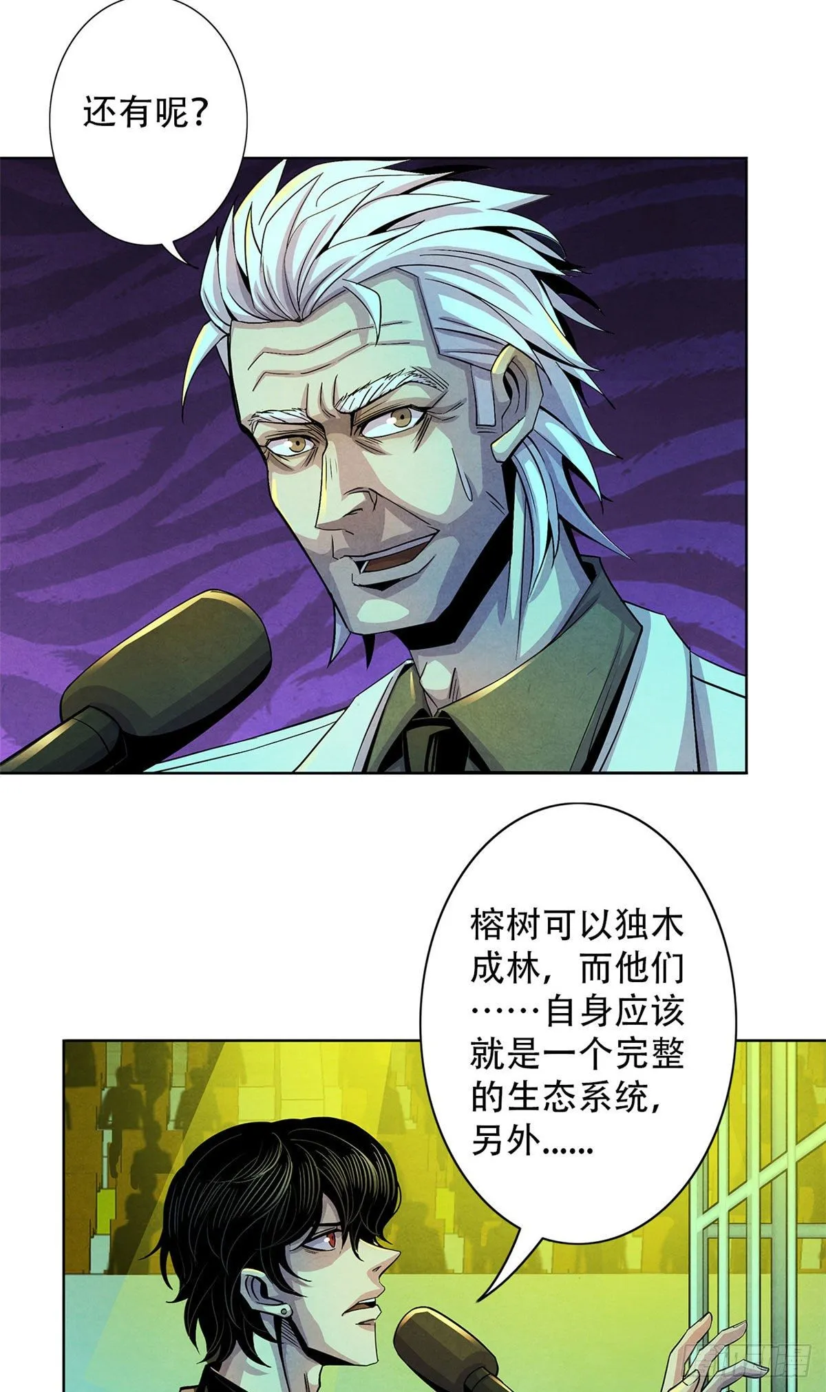 18 笼中的怪物 第29页
