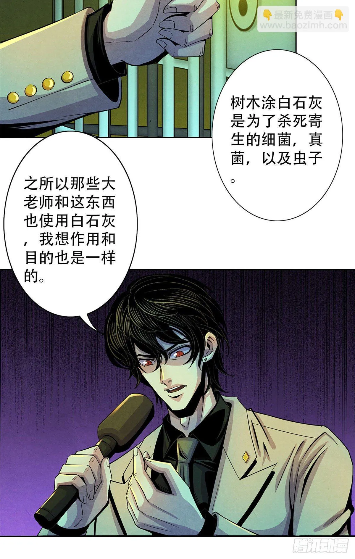 18 笼中的怪物 第31页