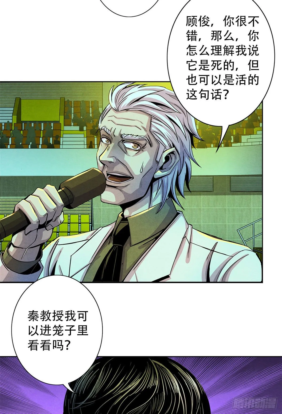 18 笼中的怪物 第33页